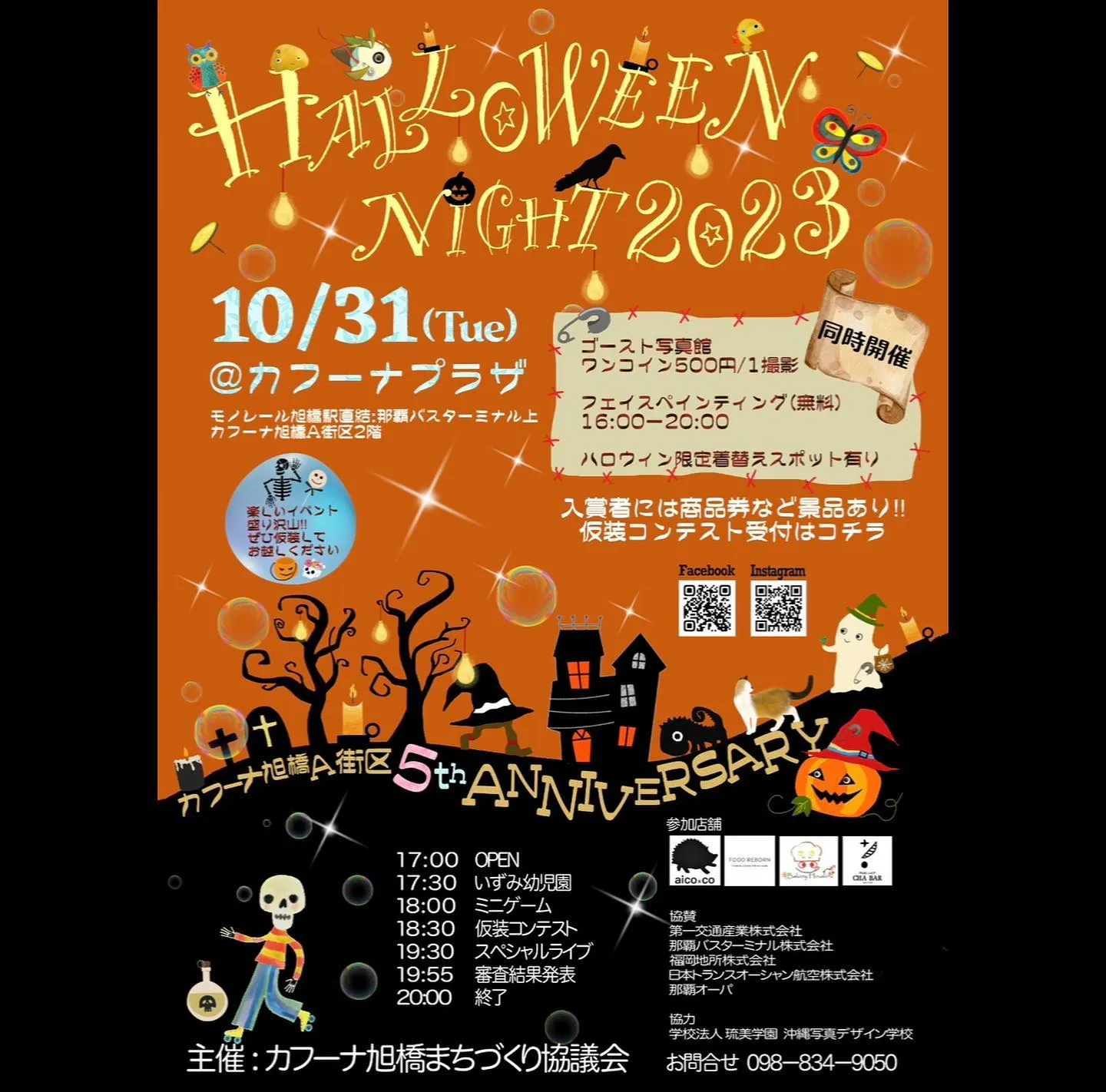 10/31(火)Halloween Night